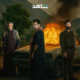 المسلسل السعودي "الضارية".. فضاء مختلف لدراما الأكشن