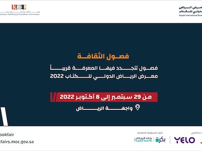 شعار معرض الرياض الدولي للكتاب 2022 "فصول الثقافة" - @RyBookFair