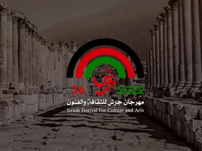 شعار مهرجان جرش للثقافة والفنون - facebook.com/Festival.Jarash