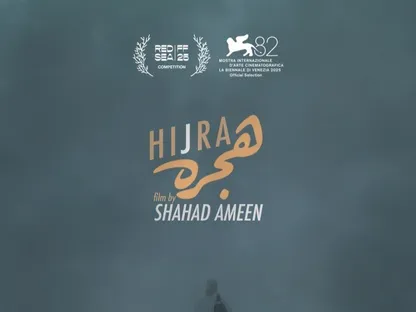 الملصق الترويجي لفيلم هجرة، أحد المشروعات الفائزة بمنح صندوق البحر الأحمر ومؤسسة فيلم العُلا لدعم الأفلام الإبداعية، السعودية. 7 نوفمبر 2025 - redseafilmfest.com