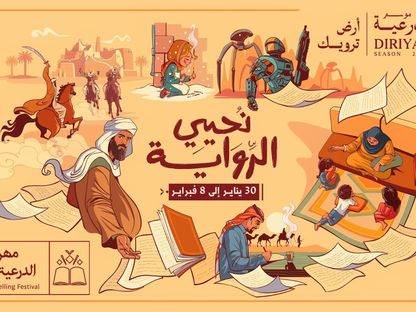 ملصق مهرجان الدرعية للرواية - الشرق