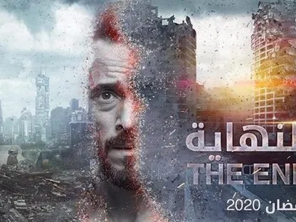 مسلسل "النهاية" يغضب إسرائيل من الحلقة الأولى