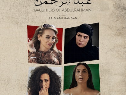 ملصق الفيلم الأردني (بنات عبد الرحمن) الذي سيعرض في افتتاح مهرجان مالمو للأفلام العربية في دورته الـ12 - Malmö Arab Film Festival 2022