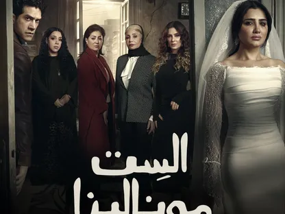 مي عمر تخوض اختباراً إنسانياً قاسياً في "الست موناليزا"