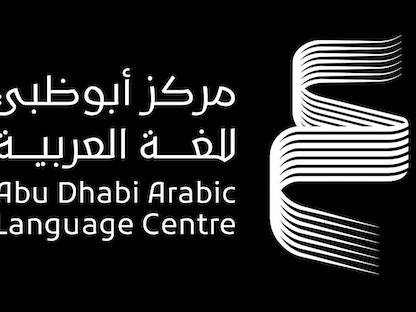 شعار مركز أبوظبي للغة العربية - وام
