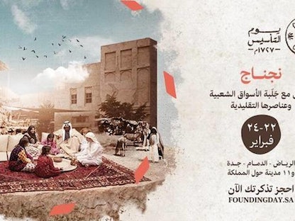 "نجناج" إحدى فعاليات الاحتفال بيوم التأسيس السعودي.