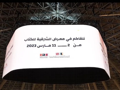 الإعلان عن معرض الشرقية للكتاب 2023 في آخر يوم من معرض جدة للكتاب 2022 - twitter/SaudiBookFair