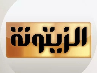 شعار قناة الزيتونة التونسية  - facebook.com/zitounatv.official/