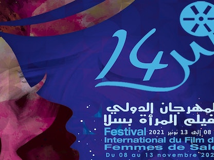 شعار المهرجان الدولي لفيلم المرأة - fiffs.ma