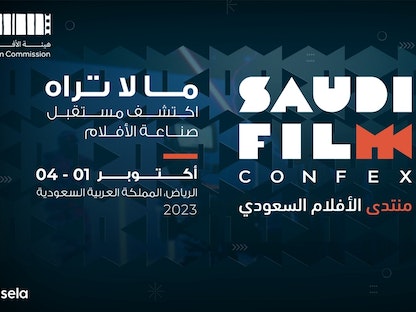 الملصق الدعائي لمنتدى الأفلام السعودي - المكتب الإعلامي للمنتدى