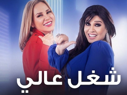 الممثلتان فيفي عبده وشيرين رضا بطلتا المسلسل المصري "شغل في العالي" - TWITTER