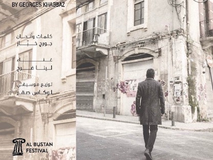 الملصق الدعائي للعرض الغنائي "جايي الأيام" - instagram/georgeskhabbazofficial/