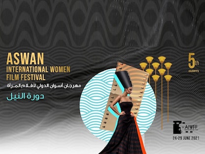 ملصق الدورة الخامسة لمهرجان "أسوان الدولي لأفلام المرأة" - Facebook.com/@AIWFFestival