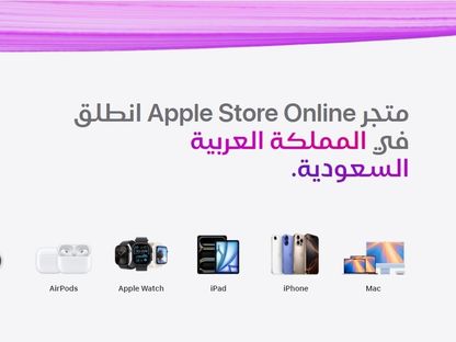 شركة أبل الأميركية تعلن إطلاق متجرها للتجزئة في السعودية. 22 يوليو 2025 - apple/sa-ar/store