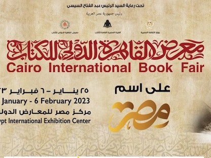 الملصق الترويجي لمعرض القاهرة الدولي للكتاب في دورته الـ 54 - twitter/cairobookfair