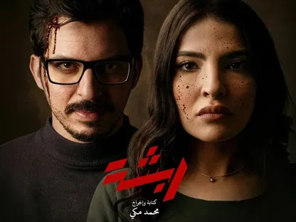 الفيلم السعودي"ربشة".. ملامسة السطح من كل شيء