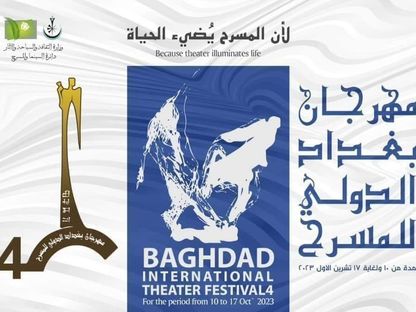 لوغو مهرجان بغداد الدولي للمسرح 2023 - cinemamasrah.gov.iq