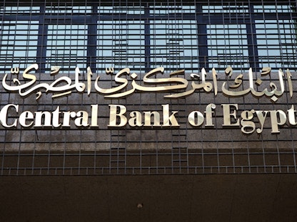 مبنى البنك المركزي المصري في العاصمة القاهرة - بلومبرغ
