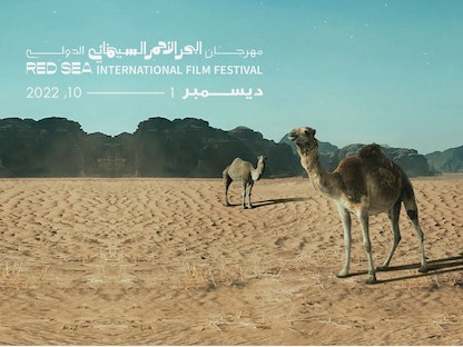 شعار الدورة الثانية من مهرجان البحر الأحمر السينمائي الدولي - redseafilmfest/ar