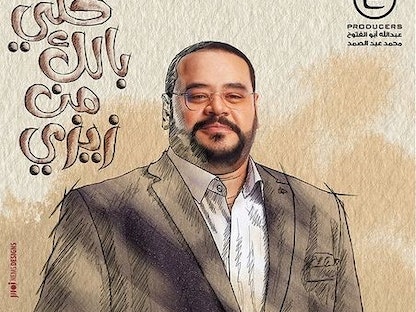 محمد ممدوح على الملصق الدعائي لمسلسل "خلي بالك من زيزي" - المكتب الإعلامي لمنصة "شاهد"