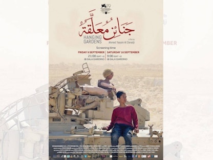 ملصق فيلم "جنائن معلقة" المرشّح للأوسكار - elcinema.com