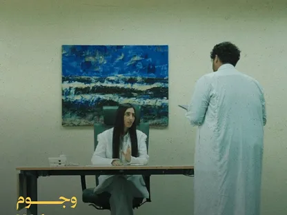 مشهد من الفيلم السعودي القصير "وجوم" - المكتب الإعلامي لمهرجان البحر الأحمر السينمائي