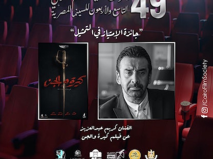 الفنان المصري كريم عبدالعزيز يفوز بجائزة الامتياز في التمثيل عن دوره في فيلم "كيرة والجن" - Facebook/CairoFilmSociety