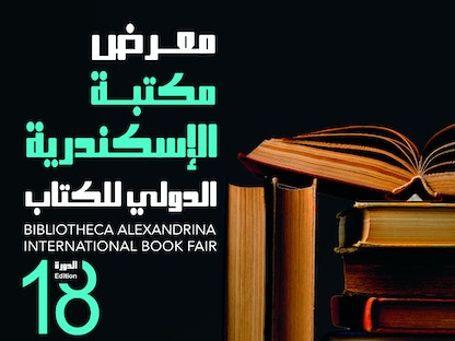 ملصق الدورة الـ18 لمعرض الإسكندرية الدولي للكتاب والتي تقام ما بين 12 إلى 26 يوليو 2023 - bibalex.org