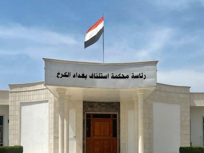 رئاسة محكمة استئناف بغداد الكرخ بالعاصمة العراقية بغداد - وكالة الأنباء العراقية "واع"