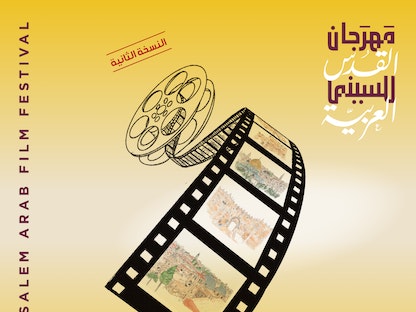 بوستر الدورة الثانية من مهرجان القدس للسينما العربية - Facebook/@jaff.films