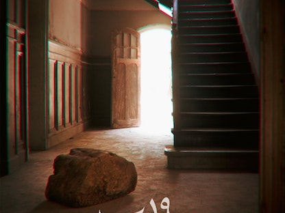 ملصق دعائي للفيلم المصري "19 ب" - المكتب الإعلامي لمهرجان القاهرة السينمائي
