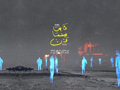 الملصق الدعائي لمهرجان  "قابس سينما فن" - المكتب الإعلامي للمهرجان