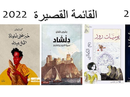 القائمة القصيرة لـ"الجائزة العالمية للرواية العربية ــ البوكر" 2022. - twitter.com/Arabic_Fiction