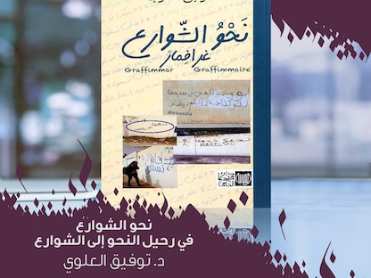 غلاف كتاب (نحوُ الشوارع) أحد الكتب المرشحة في القائمة القصيرة في جائزة الشيخ زايد للكتاب. - twitter/ZayedBook