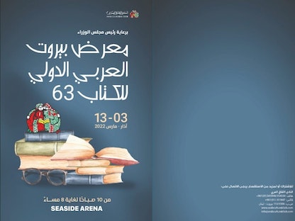 شعار الدورة الـ63 من معرض بيروت العربي الدولي للكتاب - FACEBOOK/@النادي_الثقافي_العربي
