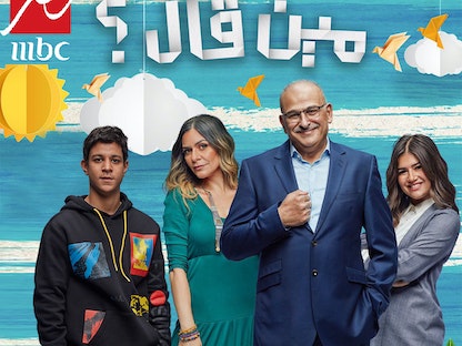 الملصق الدعائي لمسلسل "مين قال؟" - المكتب الإعلامي لمنصة شاهد