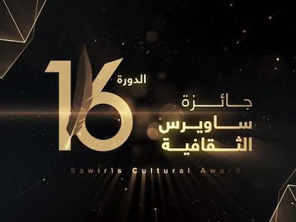 شعار الدورة الـ 16 من جائزة "ساويرس الثقافية". - الموقع الإلكتروني لمؤسسة ساويرس للتنمية الاجتماعية