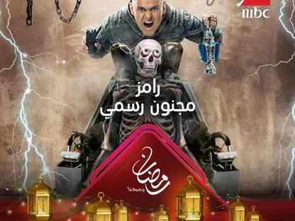 نقابة الإعلاميين المصريين تقرر منع ظهور رامز جلال.. وMBC: لا ينطبق علينا