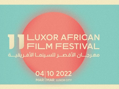 الشعار الخاص بمهرجان الأقصر السينمائي للعام 2022، الذي سيعقد تحت شعار "إعادة اكتشاف مصر". - https://twitter.com/luxorafrican