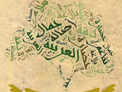 عمل فني يظهر جمالية الخط العربي - un.org