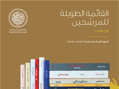 الملصق الدعائي لعناوين القائمة الطويلة لفرع الآداب في جائزة الشيخ زياد للكتاب - wam