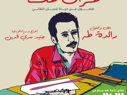 ملصق مسرحية "غزال عكّا" فصول من حياة غسان كنفاني (2023) - zoukak.org