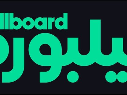 شعار منصة "بيلبورد عربية" للموسيقى. - الشرق