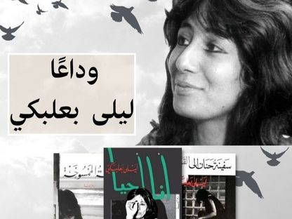 الروائية اللبنانية الراحلة ليلى بعلبكي - @DarAlAdab