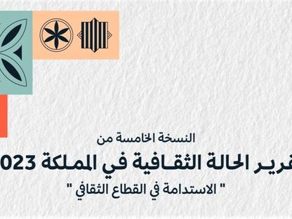 تقرير الحالة الثقافية في السعودية بنسخته الخامسة - moc.gov.sa