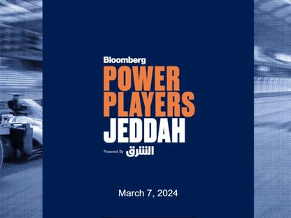 صورة تظهر شعار قمة Bloomberg Power Players  برعاية منصة "اقتصاد الشرق مع بلومبرغ" - events.bloomberglive.com