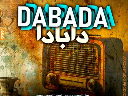 خالد كاكي ينقل "دابادا" من الرواية إلى الموسيقى