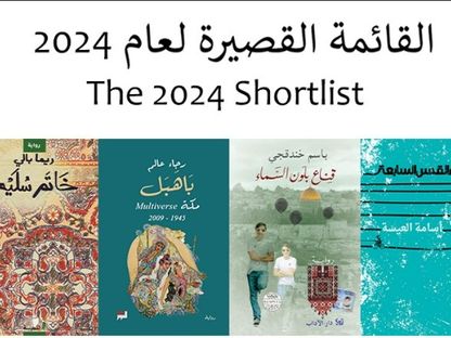 القائمة القصيرة للجائزة العالمية للرواية العربية 2024 - Arabic_Fiction