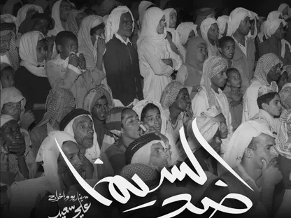 الملصق الدعائي للفيلم السعودي "ضد السينما" - المكتب الإعلامي للشركة المنتجة