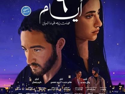 فيلم "6 أيام".. تجربة مصرية في أفلام السير والمحادثة